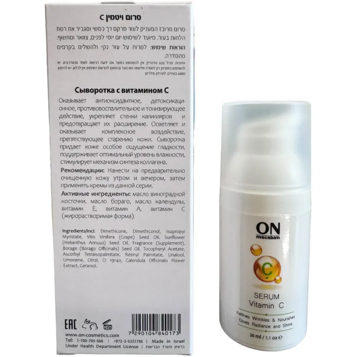 Сыворотка с витамином С Onmacabim VC Serum Vitamin C
