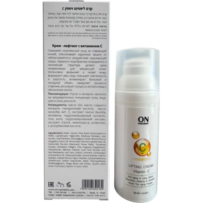 Крем-лифтинг с витамином С Onmacabim VC Lifting Cream Vitamin C
