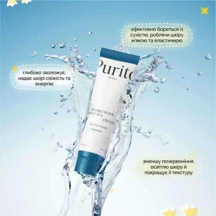 Увлажняющий крем с морской водой Purito SEOUL Hydro Wave Deep Sea Cream