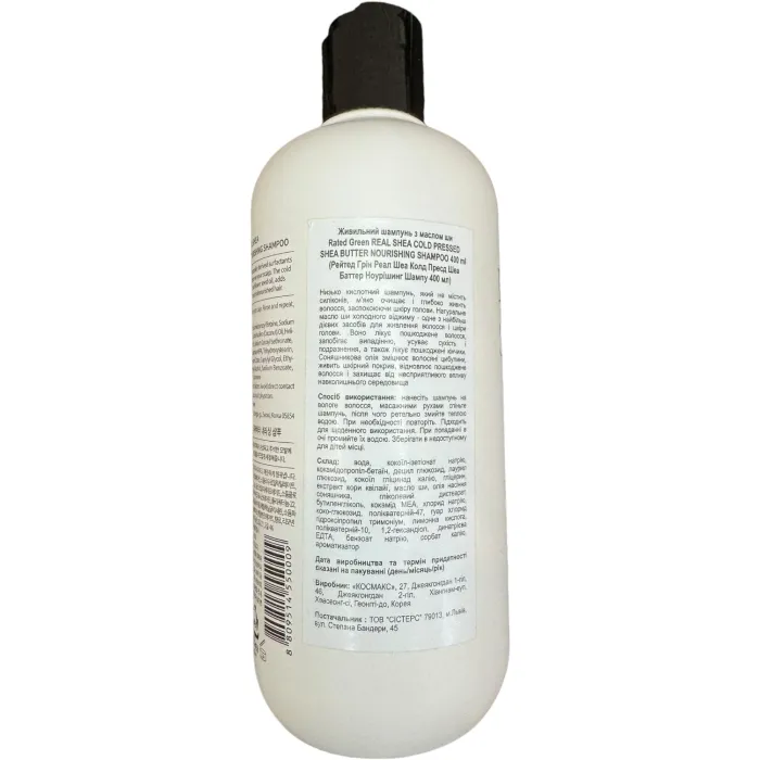 Питательный шампунь Rated Green Real Shea Butter Nourishing Shampoo