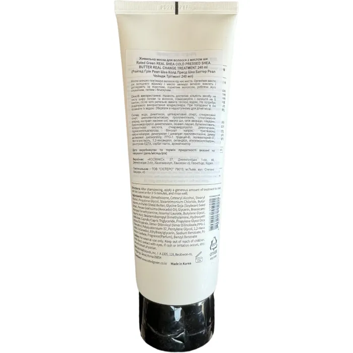 Питательная маска для волос Rated Green Real Shea Real Change Treatment