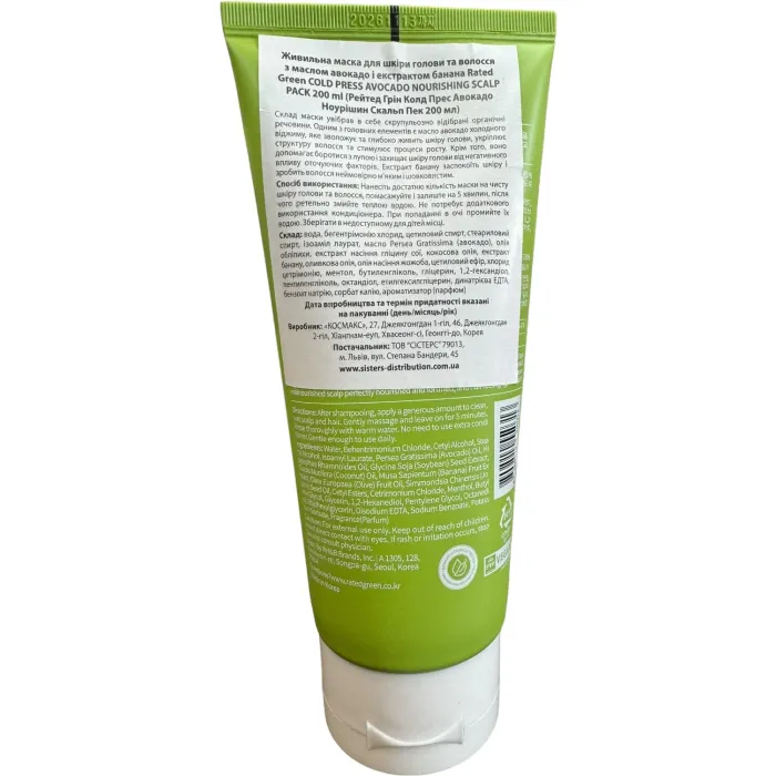Питательная маска с Авокадо Rated Green Avocado Nourishing Scalp
