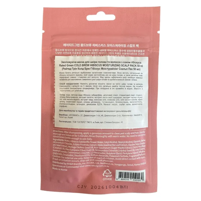 Увлажняющая маска Rated Green Hibiscus Moisturizing Scalp Pack W/Honey