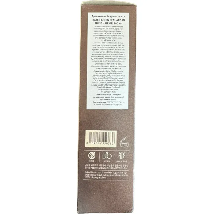 Аргановое масло Rated Green Real Argan Shine Hair Oil