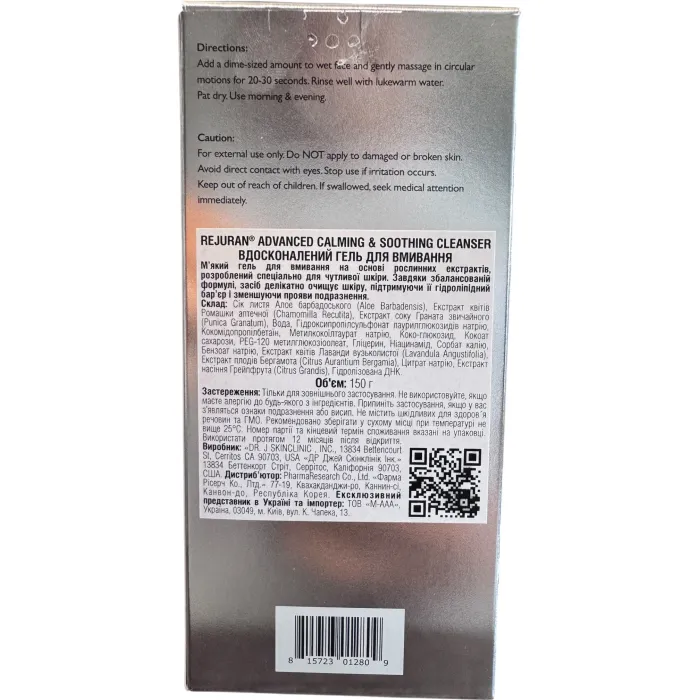 Мягкий гель для умывания Rejuran Advanced Calming & Soothing Cleanser