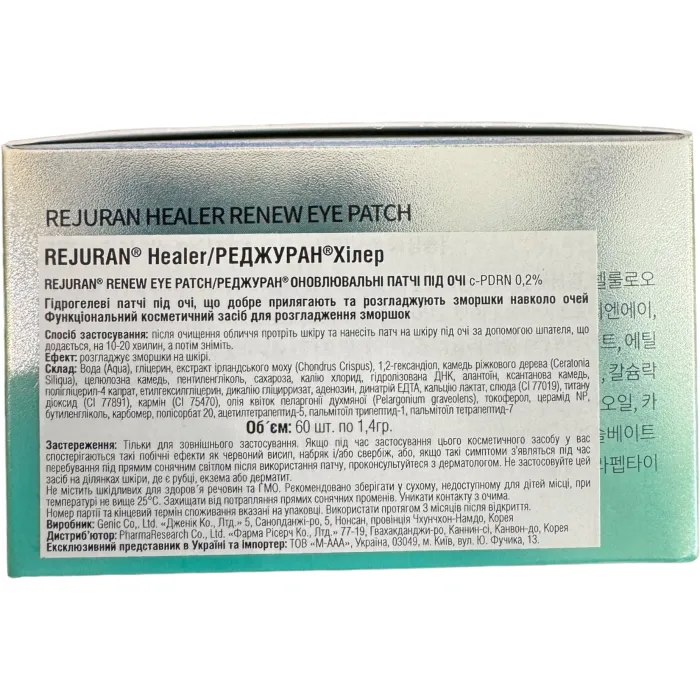 Патчі під очі Rejuran Healer Renew Eye Patch