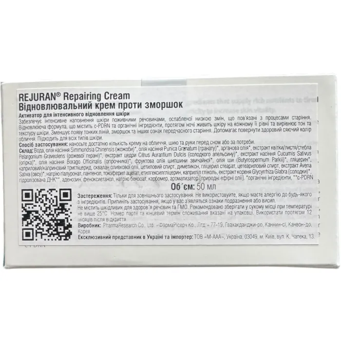 Восстановительный крем Rejuran Reparating Cream Intensive Premium Activator