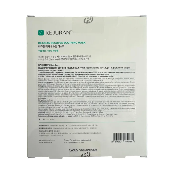 Заспокійлива маска для відновлення Rejuran Recover Soothing Mask