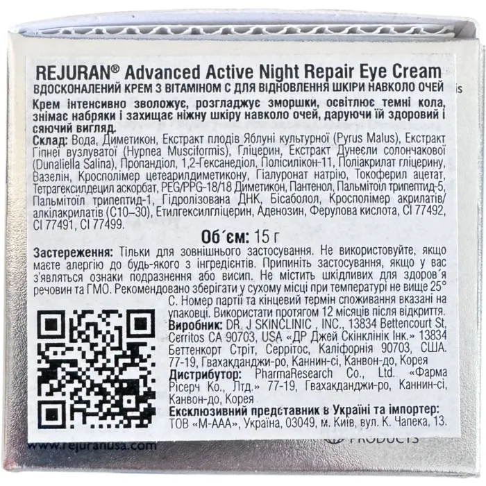 Интенсивный ночной крем для век с вит. С Rejuran Advanced Aсtive Night Repair Eye Cream
