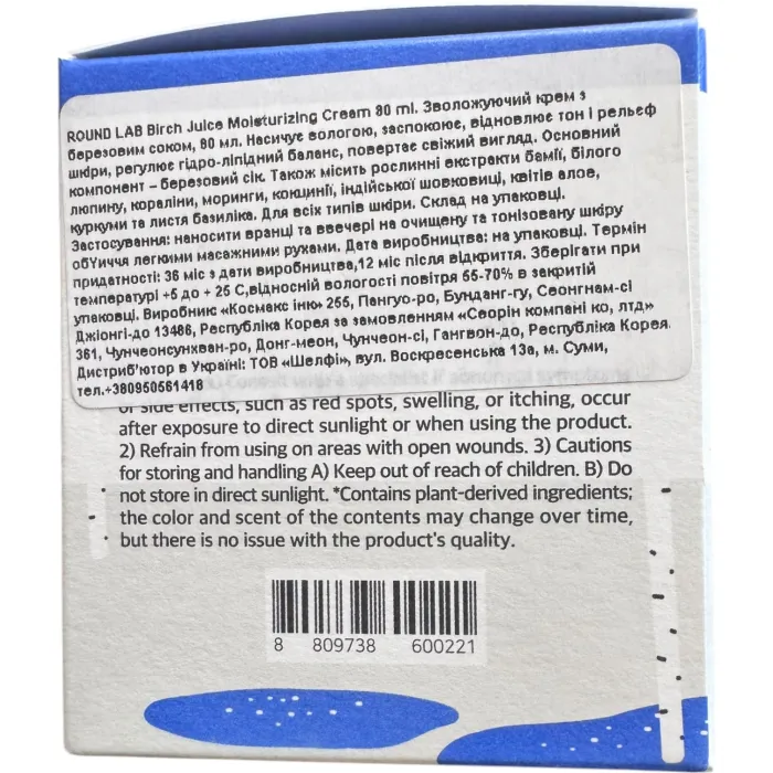 Зволожуючий крем із березовим соком Round Lab Birch Juice Moisturizing Cream