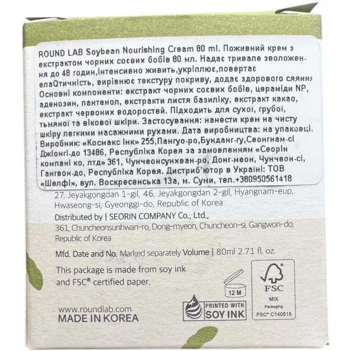 Питательный крем на основе соевых бобов Round Lab Soybean Nourishing Cream