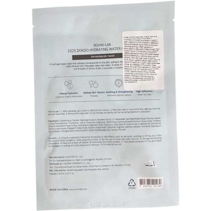 Маска гелева зволожуюча Round Lab 1025 Dokdo Water Gel Mask Sheet