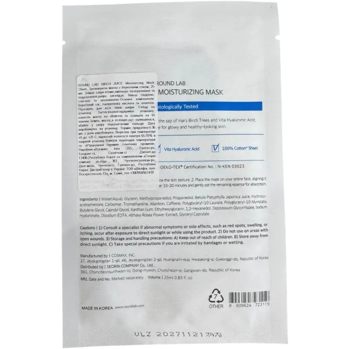 Зволожуюча маска для обличчя Round Lab Birch Juice Moisturizing Mask