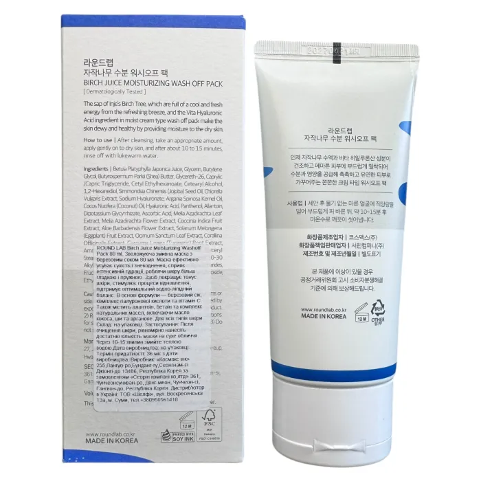 Увлажняющая маска смывная с березовым соком Round Lab Birch Juice Wash Off Pack