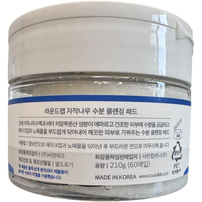 Очищающие пэды с березовым соком Round Lab Birch Juice Cleansing Pad