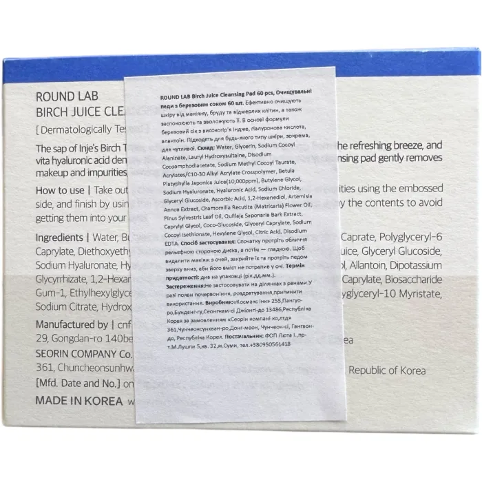 Очищающие пэды с березовым соком Round Lab Birch Juice Cleansing Pad