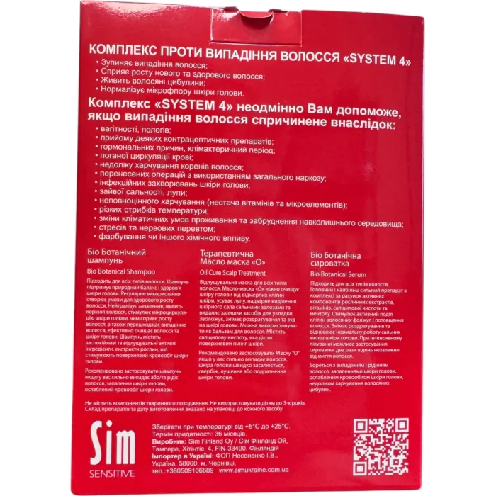 Комплекс от выпадения волос System4 Bio Botanical