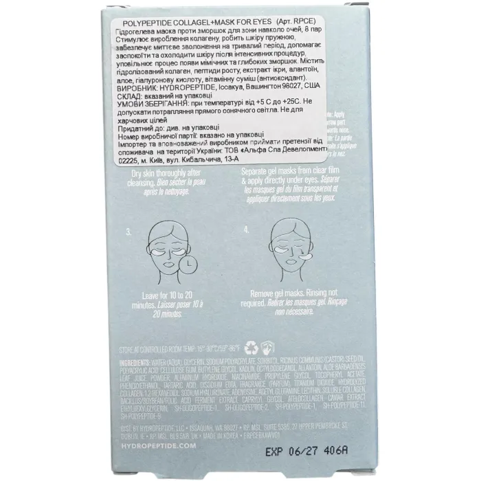 Маска гидрогелевая от морщин вокруг глаз HydroPeptide PolyPeptide Collagel Mask For Eye