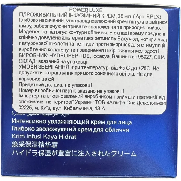 Интенсивно увлажняющий крем для лица HydroPeptide Power Luxe