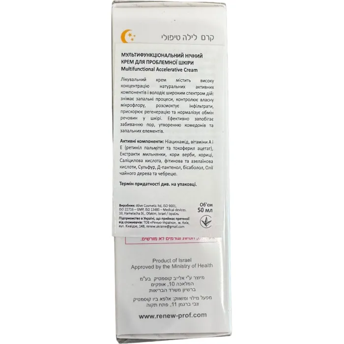 Мультифункциональный ночной крем для проблемной кожи Renew Propioguard Multifuncional Accelerative C