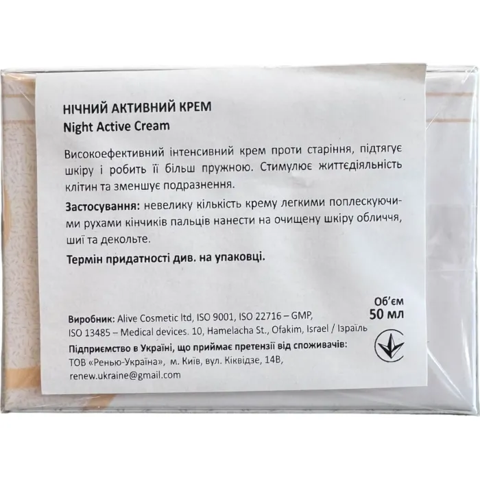 Ночной активный крем, серия Renew Golden Age Night active cream