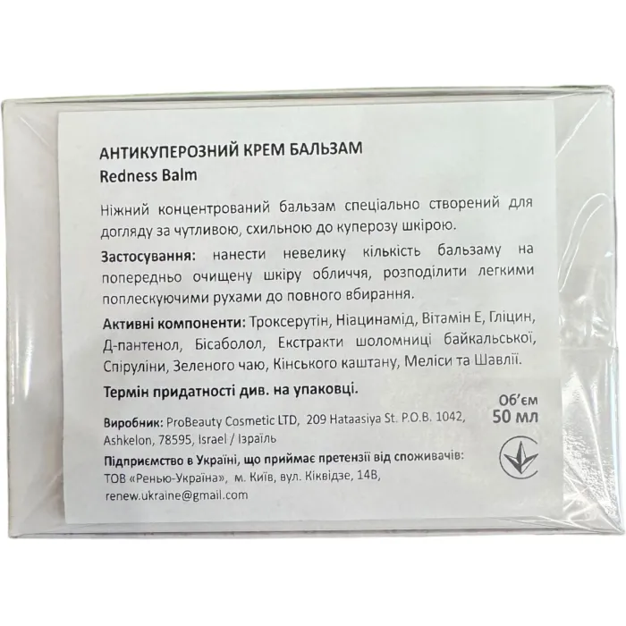 Антикуперозный бальзам Renew Redness Sensitive Redness Balm