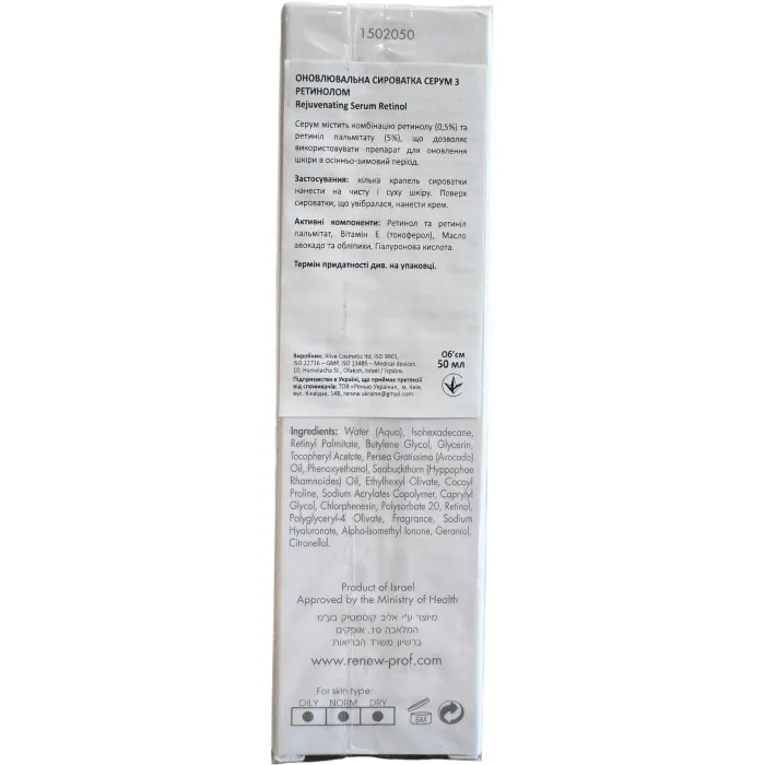 Відновлююча сироватка з Ретинолом Renew Rejuvenating Serum Retinol