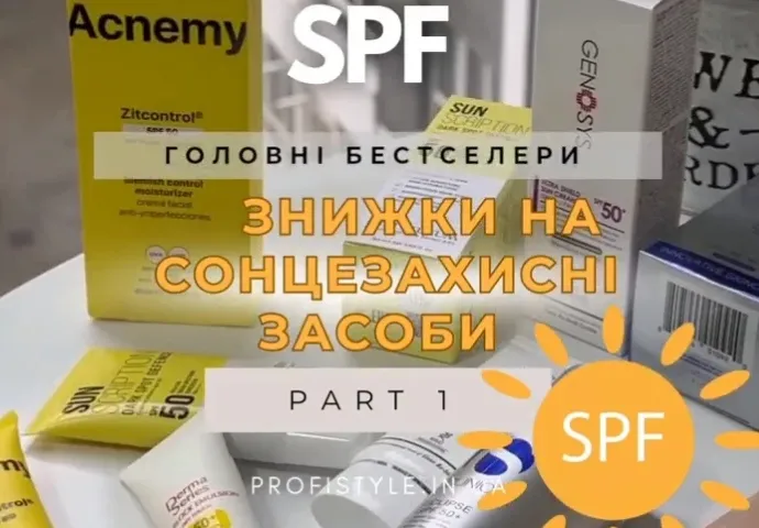 Хиты продаж SPF кремов на весну лето