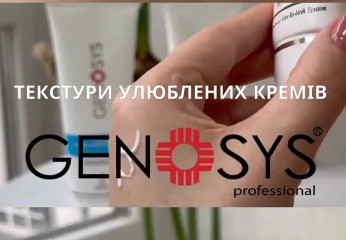 Тест драйв кремів від Genosys на весну та літо
