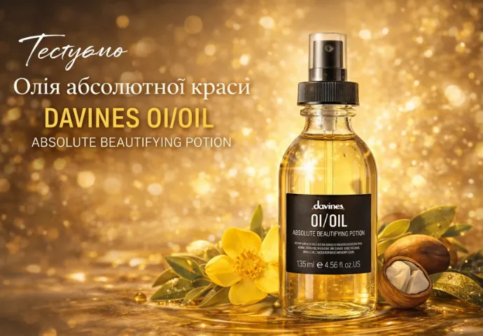 Тестуємо олію абсолютної краси Davines OI/Oil