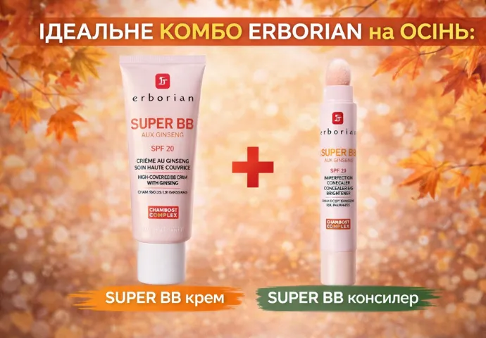 Ідеальне комбо ERBORIAN на осінь : SUPER BB крем + SUPER BB консилер