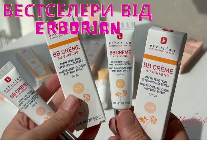 Головні бестселери бренду ERBORIAN