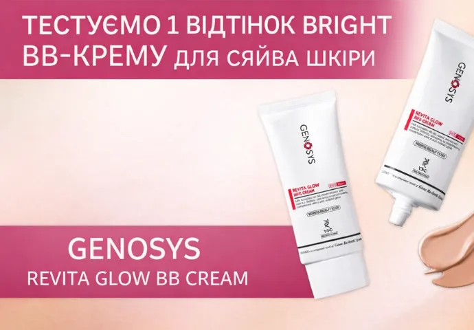 Тестируем 1 оттенок Bright BB-крем для сияния кожи Genosys Revita Glow BB Cream