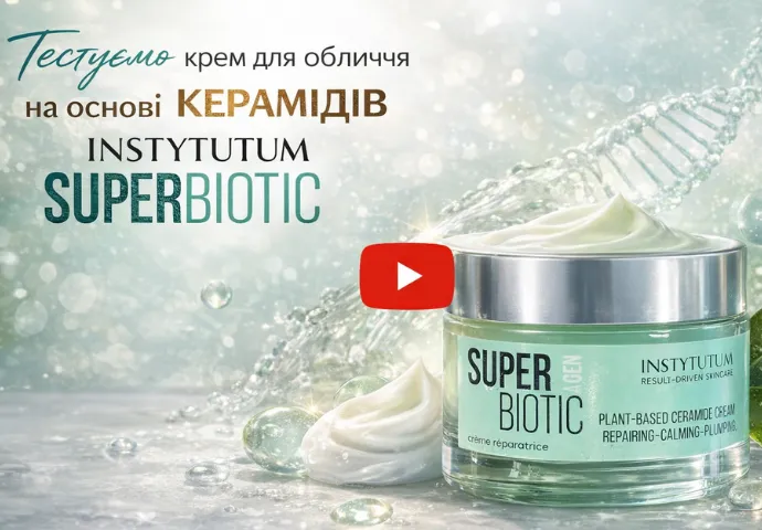 Тестуємо крем для обличчя, що відновлює, на основі керамідів Instytutum SuperBiotic
