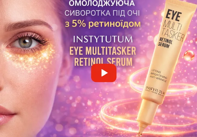 Тестуємо сиворотку під очі с 5% ретиноїдом Instytutum Eye Multitasker Retinol Serum