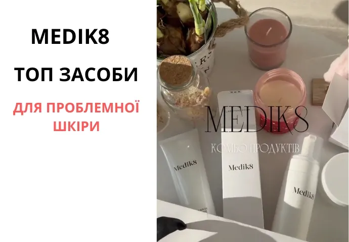 ТОП засоби Medik8 від висипів та неровної текстури шкіри