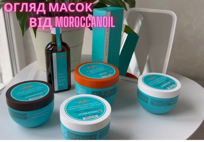 Огляд масок для волосся Moroccanoil
