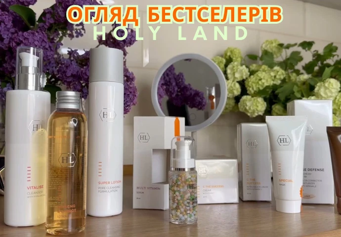 Головні бестселери продажу бренду Holy Land