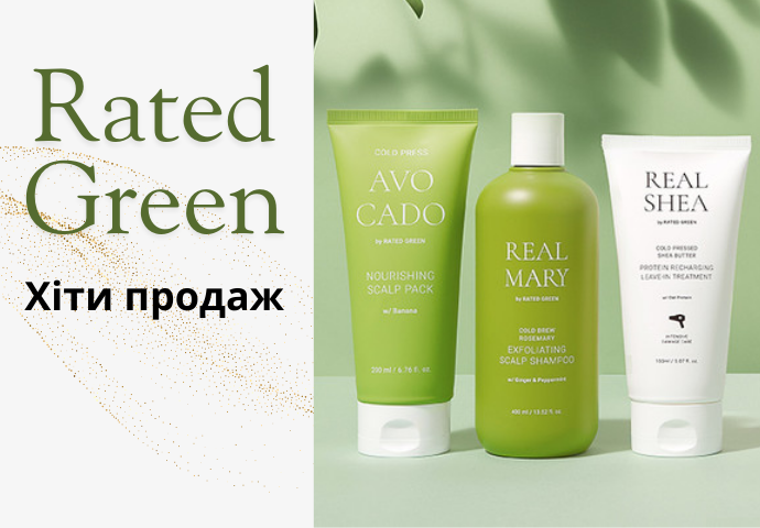 ТОП продуктів - бестселерів RATED GREEN