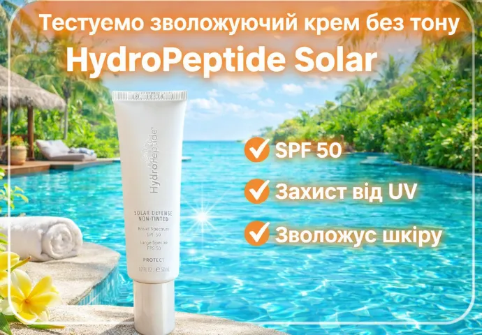 Тестируем увлажняющий крем без тона SPF 50 HydroPeptide Solar