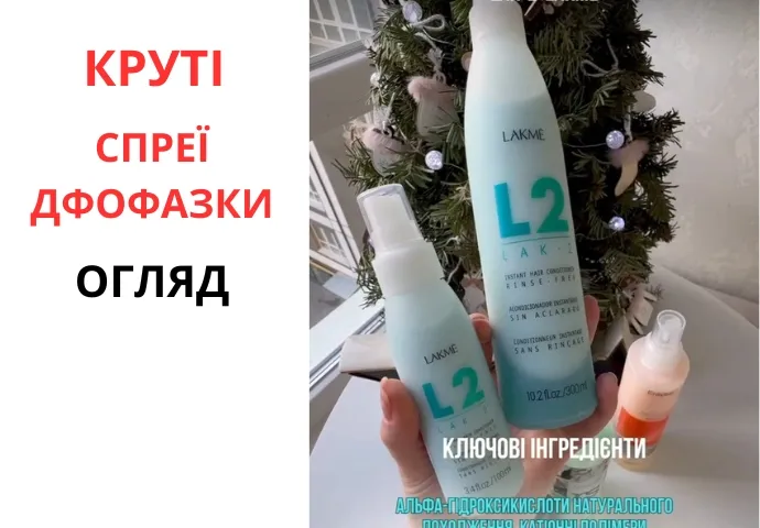 Найкращі спреї дфофазники для волосся. Що обрати?