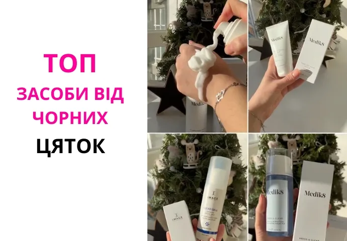 ТОП средства от комедонов