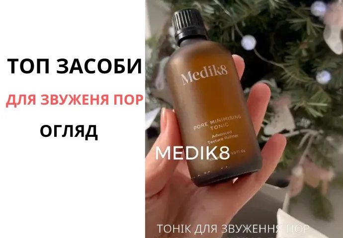 ТОП средства для сужения пор