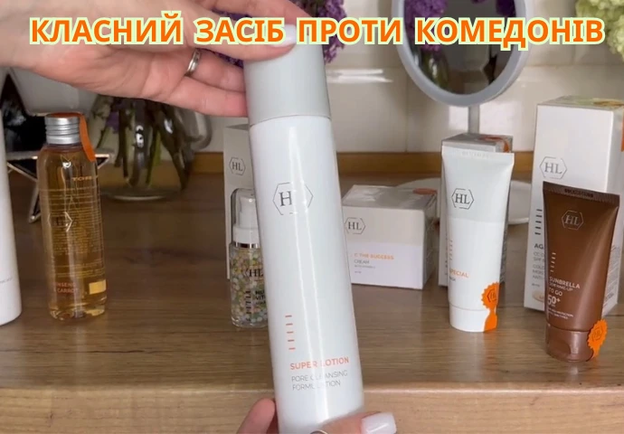 Неспиртовый лосьон для растворения комедонов Holy Land Lotion Super
