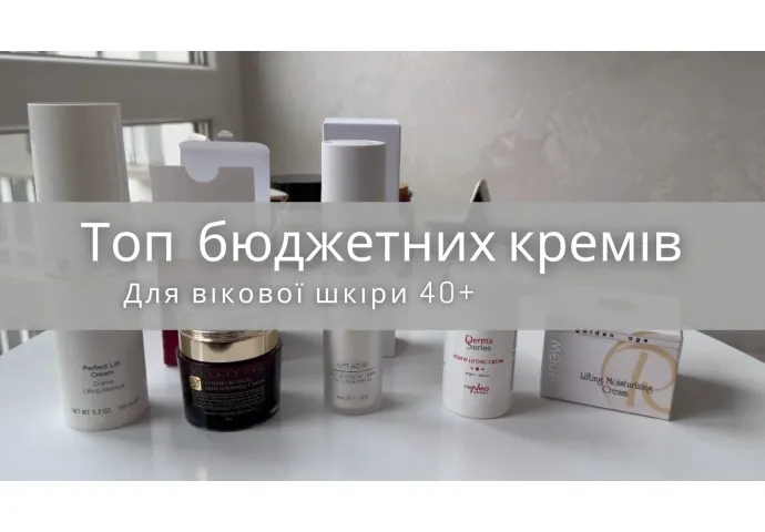 ТОП лучших недорогих кремов для век 40+