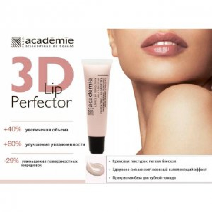 3D-Бальзам для губ Académie 3 D Lip Perfector (снято)
