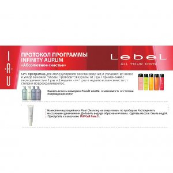 Абсолютное счастье для волос Lebel Infinity Aurum