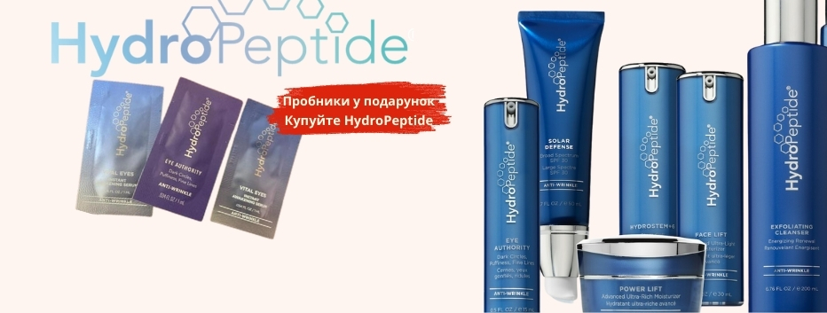 До - 25% на Hydropeptide