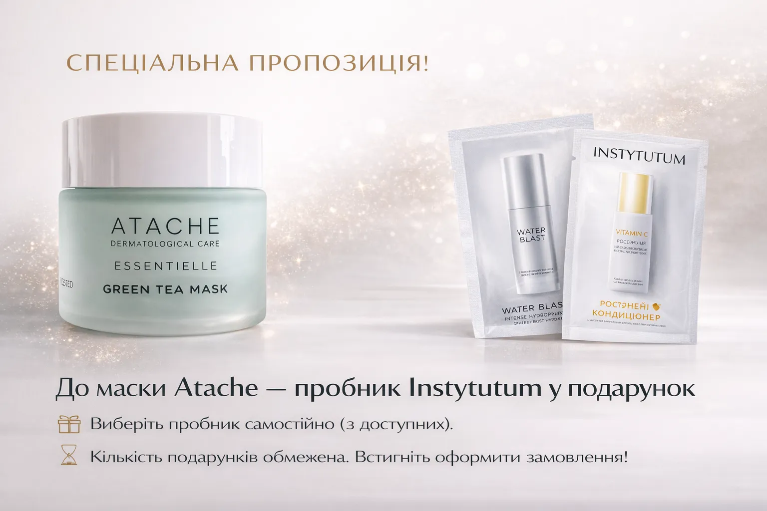 Подарки к зеленой маске Atache