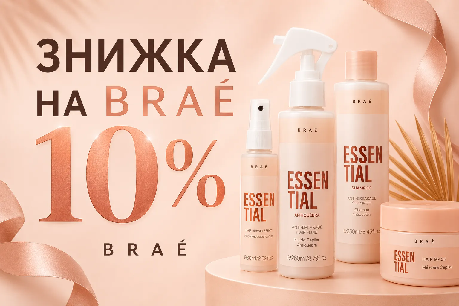 Знижка на Brae